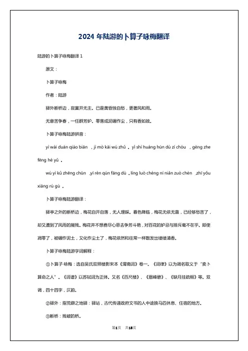 2024年陆游的卜算子咏梅翻译