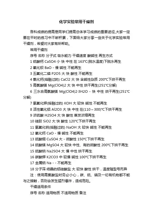 化学实验常用干燥剂