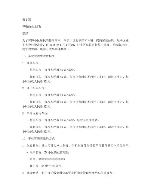 小区车位管理费收费范文(3篇)