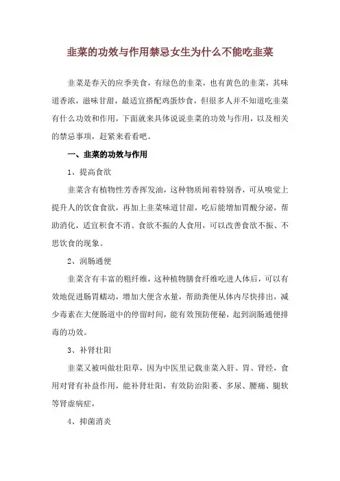 韭菜的功效与作用禁忌 女生为什么不能吃韭菜
