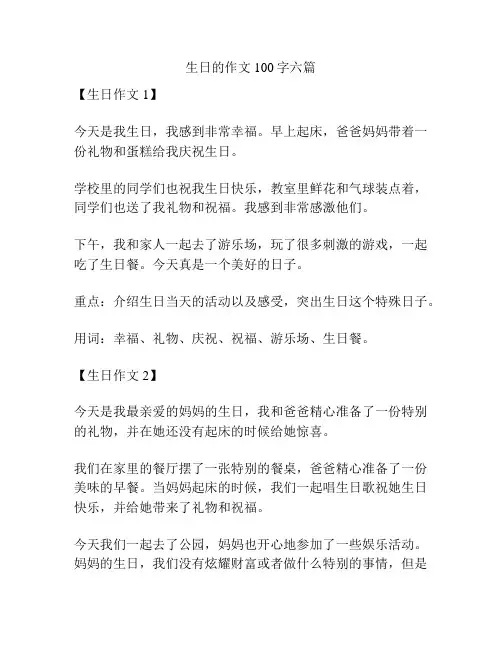 生日的作文100字六篇