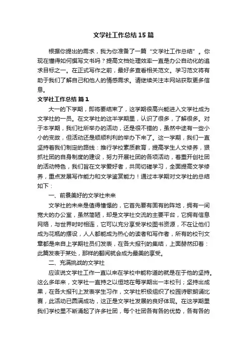 文学社工作总结15篇