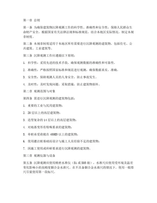 沉降观测规章制度
