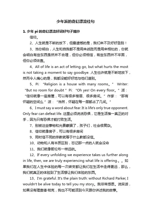 少年派的奇幻漂流佳句