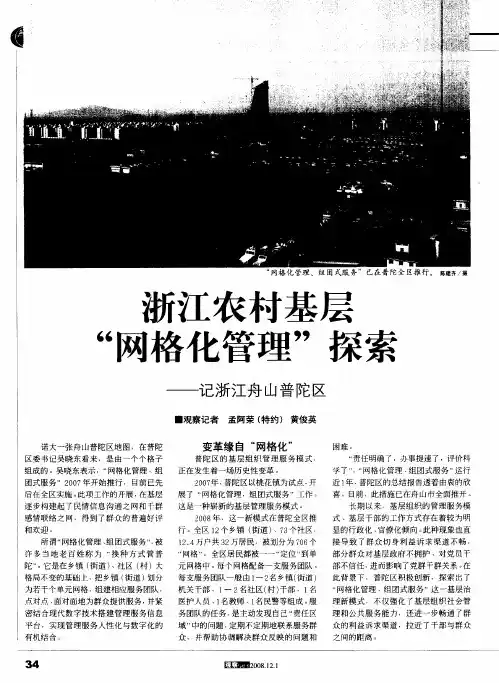 “浙江农村基层网格化管理”探索——记浙江舟山普陀区