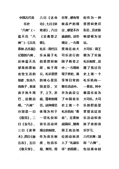 中国古代音乐史