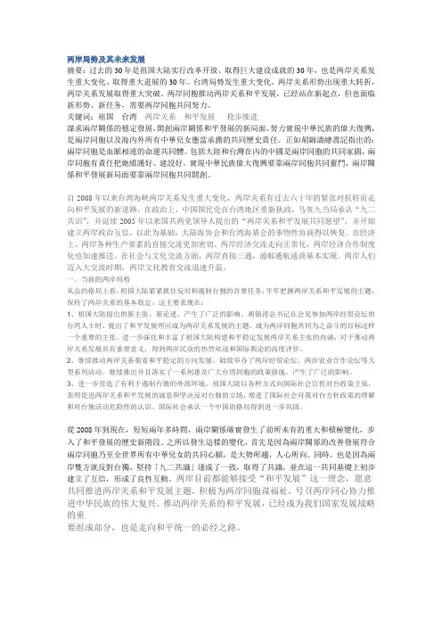 自2008年以来台湾海峡两岸关系发生重大变化
