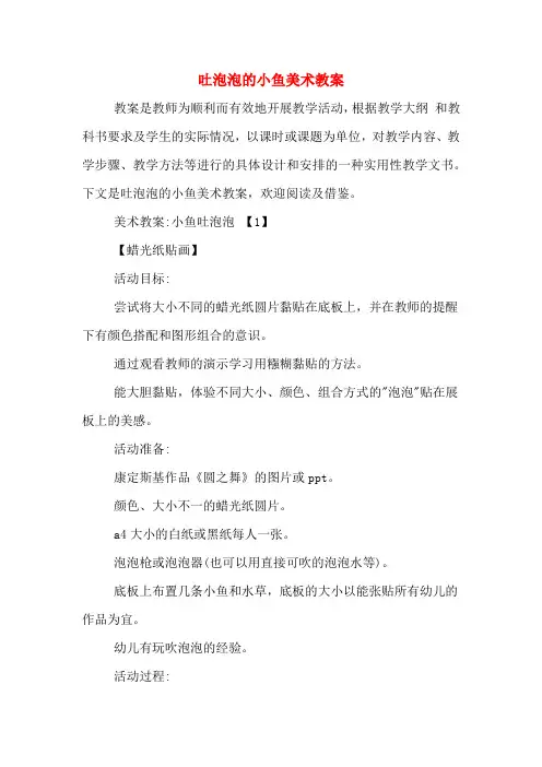 吐泡泡的小鱼美术教案