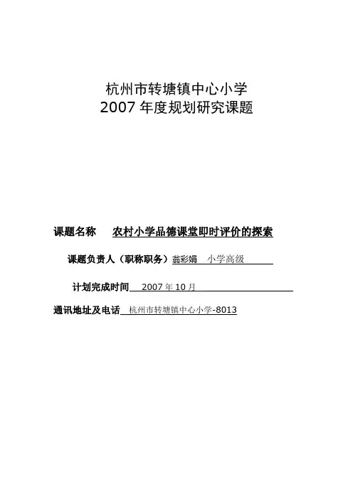 即时性评价课题