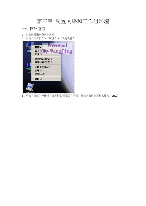 windows server 2008 配置网络和工作组