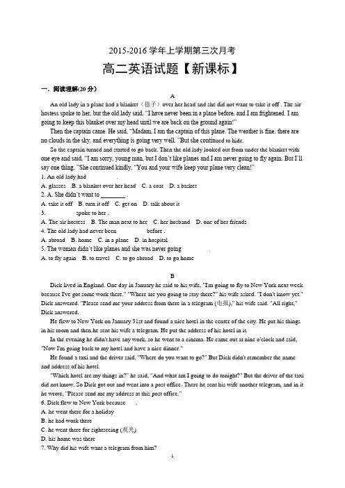 全国新课标地区2015-2016学年高二上学期第三次月考 英语 Word版含答案