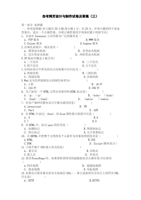自考网页设计与制作试卷及答案(三)