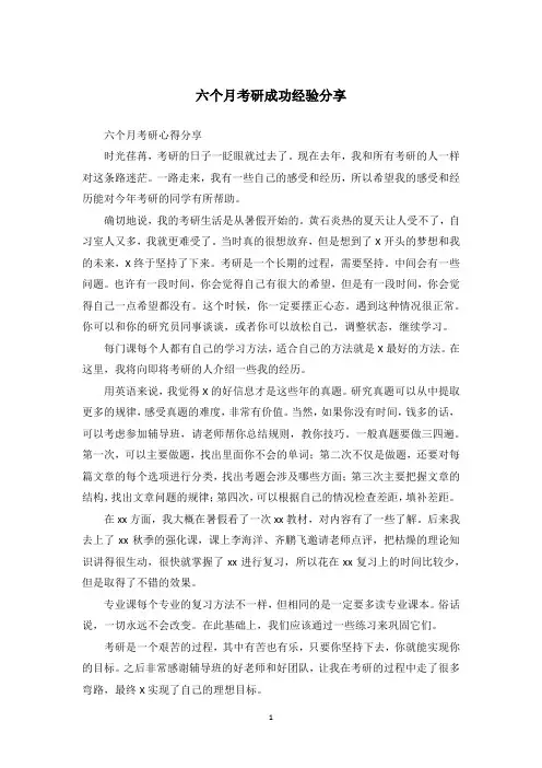 六个月考研成功经验分享