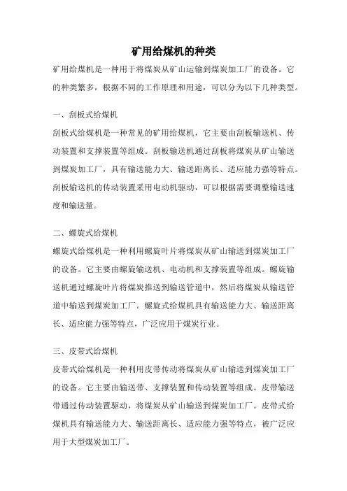 矿用给煤机的种类