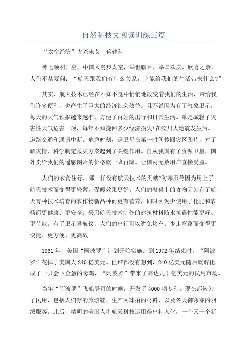 自然科技文阅读训练三篇