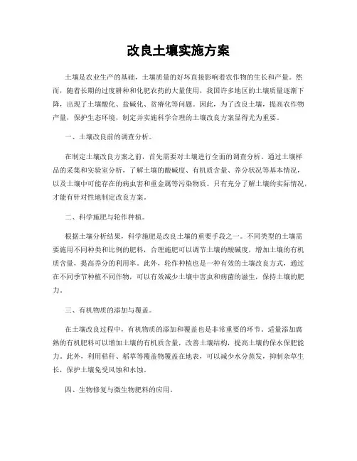 改良土壤实施方案