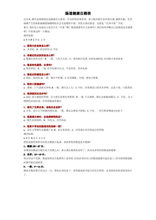 肠道健康自测表
