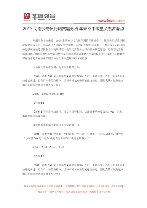 2015河南公务员行测真题分析：华图命中数量关系多考点