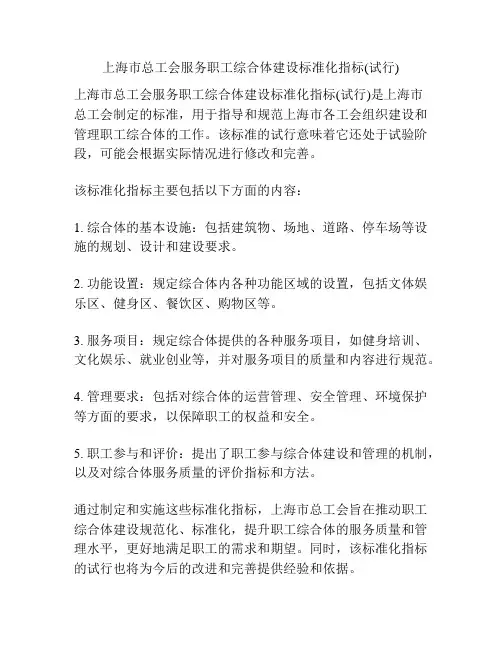 上海市总工会服务职工综合体建设标准化指标(试行)