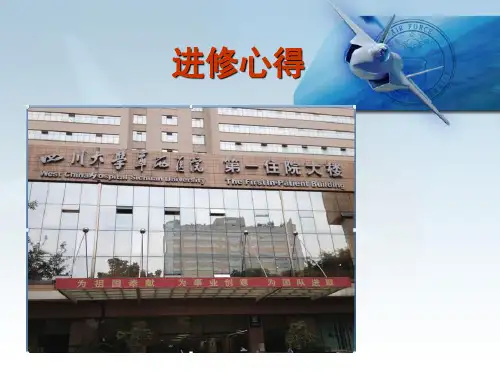 ICU进修总结精品课件