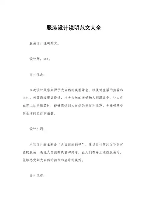 服装设计说明范文大全