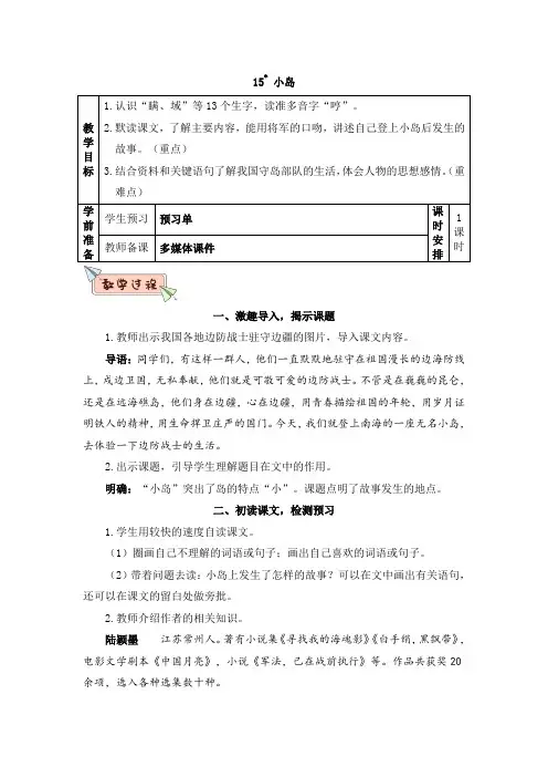 15 小岛(教案)——2025学年五年级上册语文人教版