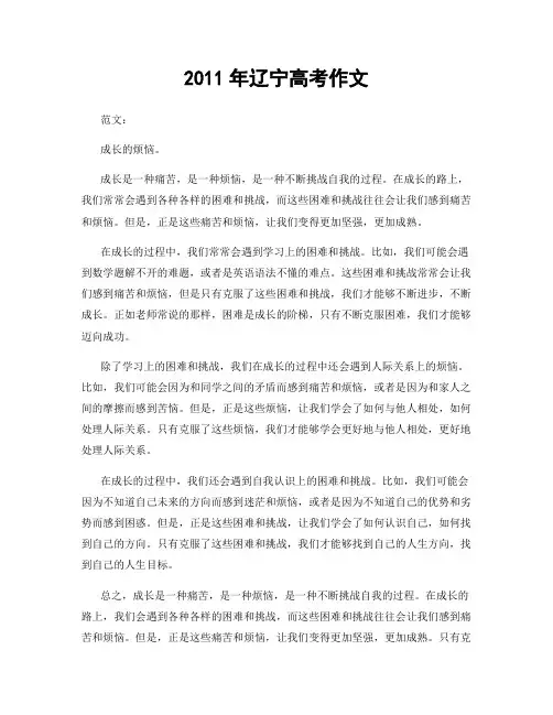 2011年辽宁高考作文
