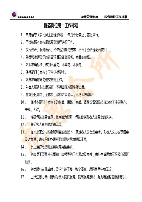 服务岗位统一工作标准