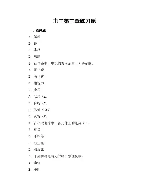 电工第三章练习题