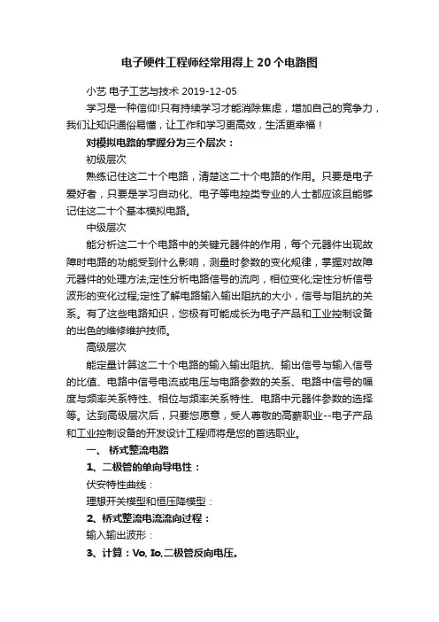电子硬件工程师经常用得上20个电路图