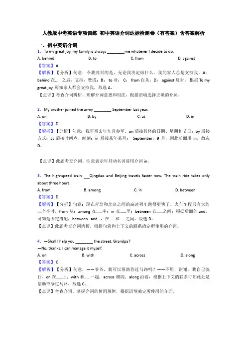 人教版中考英语专项训练 初中英语介词达标检测卷(有答案)含答案解析