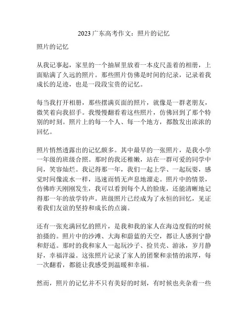 2023广东高考作文：照片的记忆