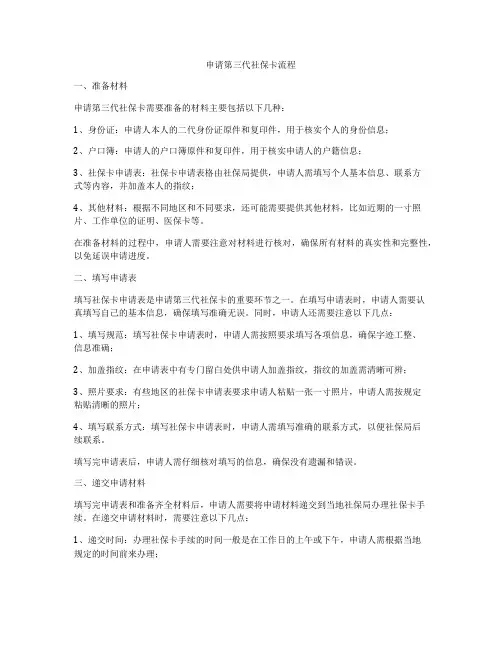 申请第三代社保卡流程