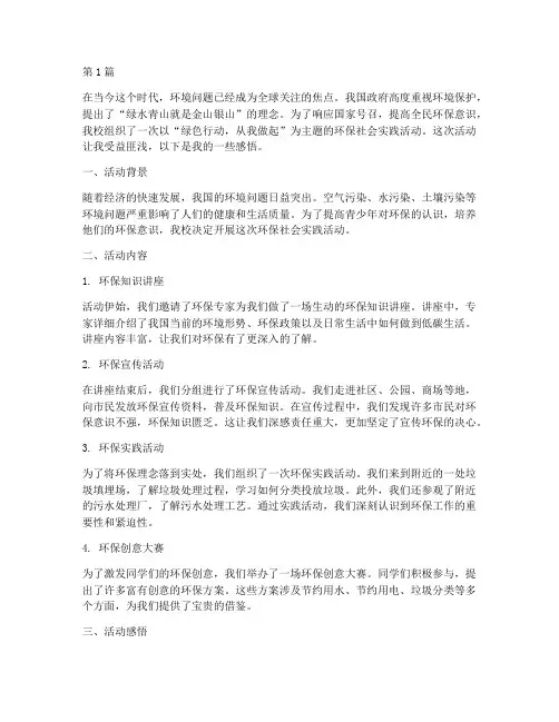 社会实践活动环保类作文(3篇)