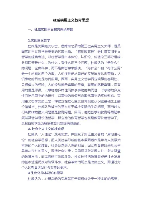 杜威实用主义教育思想