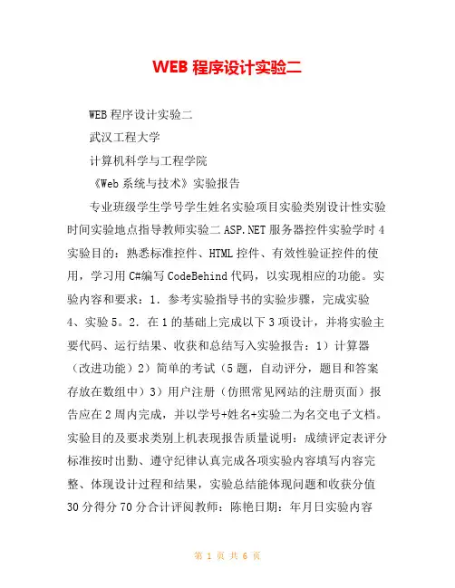 WEB程序设计实验二