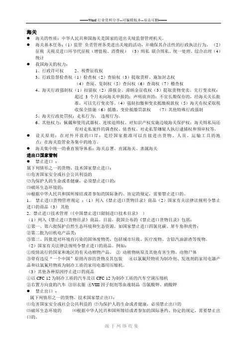 报关实务重点-知识