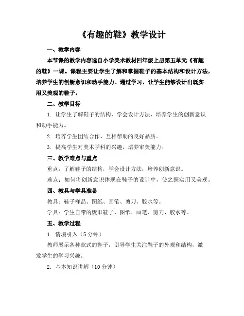 《有趣的鞋》教学设计