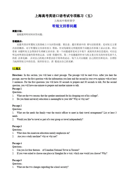上海高考英语口语考试专项练习(五)听短文回答问题