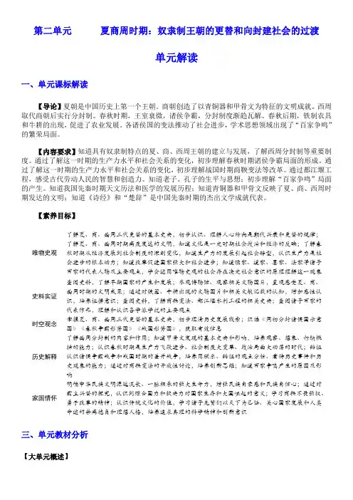 2024秋季部编版七年级第二单元单元解读及大单元教学