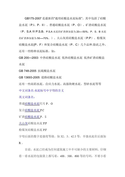 水泥标号字母中的涵义