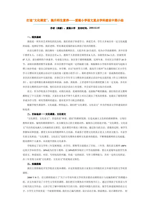 打造“文化课堂”,提升师生素养——爱菊小学语文重点学科建设中期小结