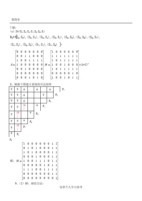 系统工程 [完整版]  汪应洛主编课后题答案,DOC