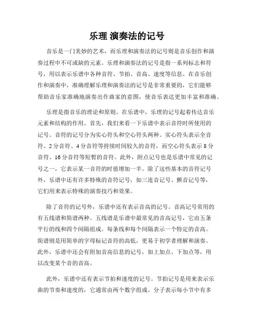 乐理 演奏法的记号