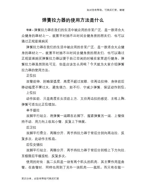 弹簧拉力器的使用方法是什么
