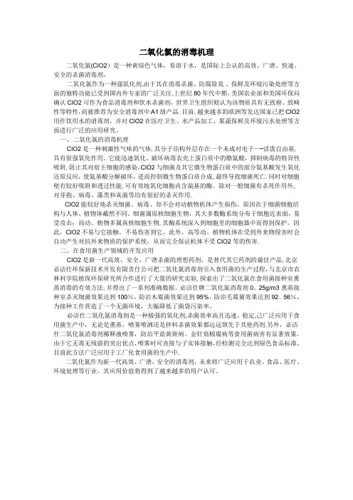 二氧化氯的消毒机理