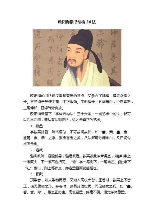欧阳询楷书结构36法