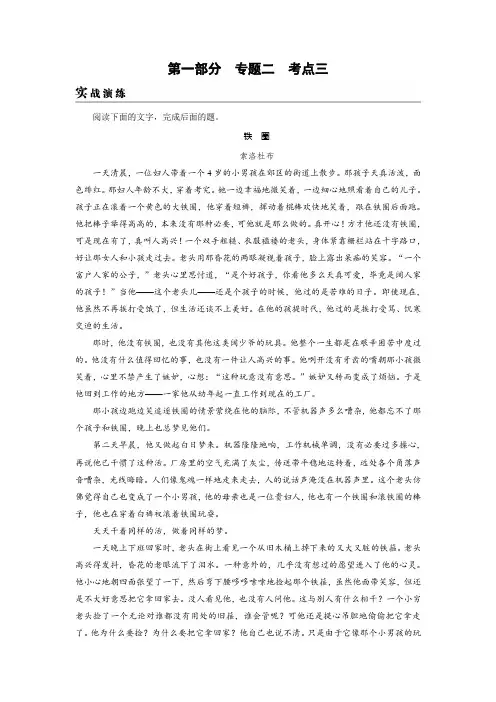 高考语文一轮复习习题：专题二 文学类文本阅读·小说阅读+考点3+实战演练+Word版含答案.doc
