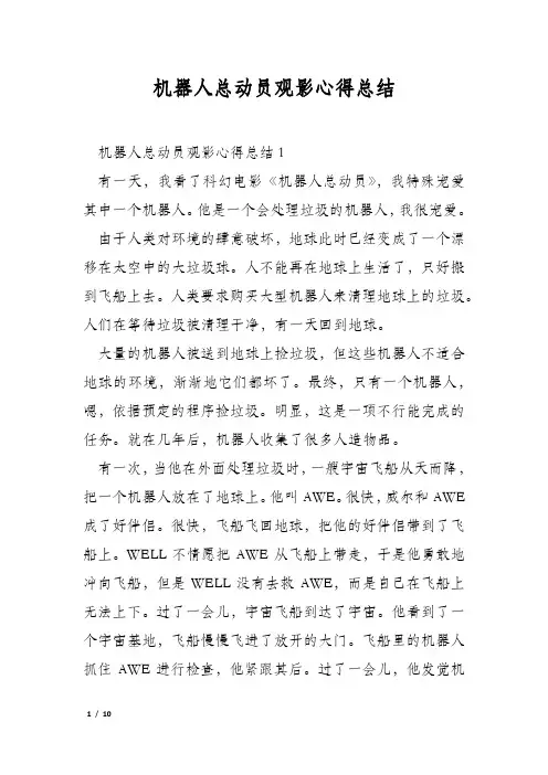 机器人总动员观影心得总结