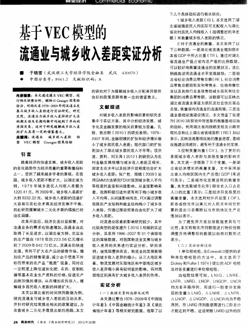 基于VEC模型的流通业与城乡收入差距实证分析
